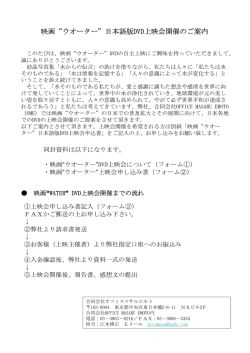映画&ldquo;ウオーター&rdquo;日本語版DVD上映会開催のご案内