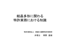 結晶多形セミナー