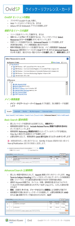 OvidSP クイック・リファレンス・カード