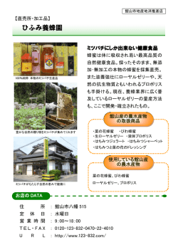 ひふみ養蜂園