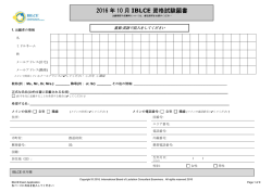 2016 年 10 月 IBLCE 資格試験願書