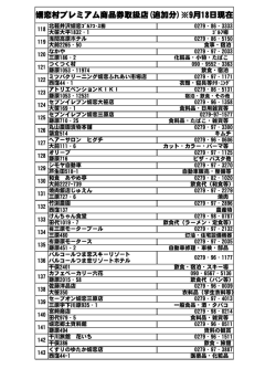 4月20日以降の加盟店