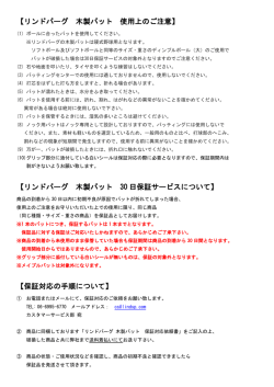 【リンドバーグ 木製バット 使用上のご注意】 【リンドバーグ 木製バット 30