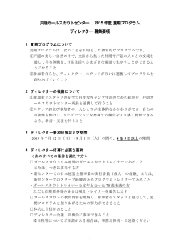 2015年度 夏期プログラム ディレクター募集要項