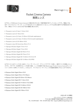 Pocket Cinema Camera 推奨レンズ