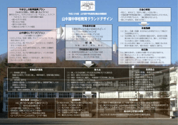 山中湖中学校教育グランドデザイン