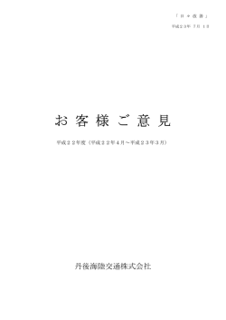 お客様からのご意見