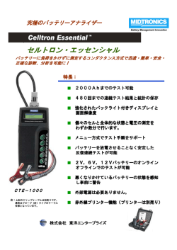 バッテリーテスターセルトロン エッセンシャルCTE