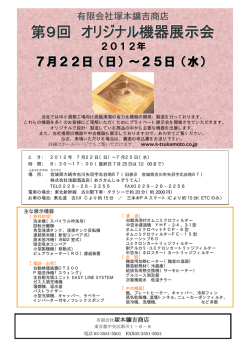 第9回 - 塚本鑛吉商店