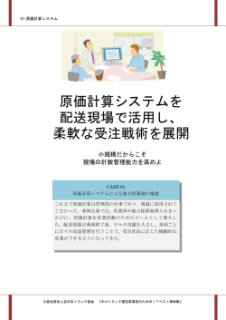 1 原価計算システム - 全日本トラック協会
