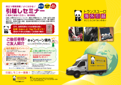 引越の詳細説明 - 日本トランスユーロ・transeuro.jp