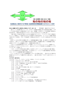 知の知の知の知 - 社会福祉法人大阪手をつなぐ育成会