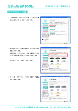 アクセスカウンター アクセスカウンター アクセスカウンターの設置