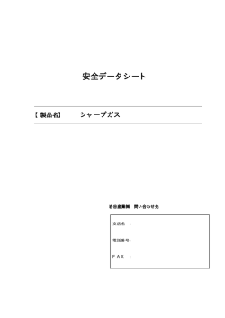 シャープガス