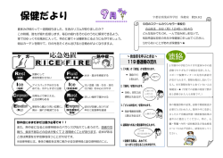 ほけんだより 9月