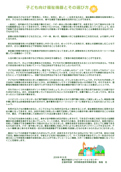 子ども向け福祉機器とその選び方