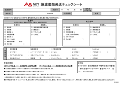 譲渡書類発送チェックシート