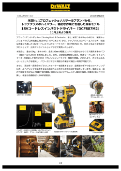 18Vコードレスインパクトドライバー『DCF887M2』