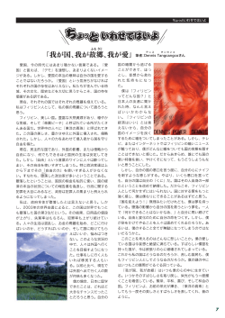 「我が国、我が故郷、我が愛」筆者：ﾃﾞﾆｽ ﾀﾝｶﾝｺさん