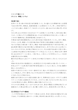 ＊＊＊タイ編＊＊＊ トランジット 韓国、インチョン 『政情不安』 前年の 10