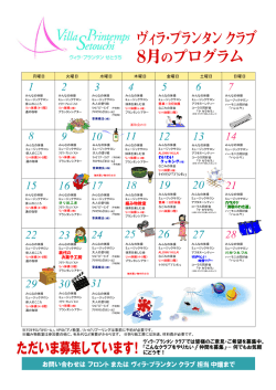 ｳﾞｨﾗ・ﾌﾟﾗﾝﾀﾝ ｸﾗﾌﾞでは皆様のご意見・ご希望を募集中。 「こんなクラブをやり