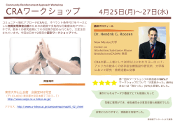 CRAワークショップ4月案内