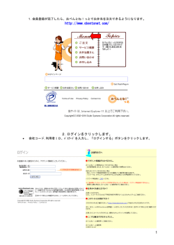 1 http://www.obentonet.com/ 2.ログインをクリックします。