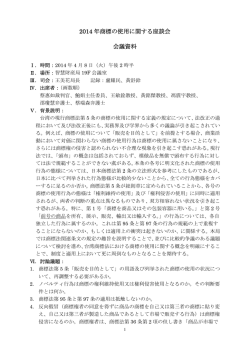 2014 年商標の使用に関する座談会 会議資料