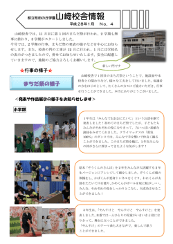 No.4 - 東京都立町田の丘学園