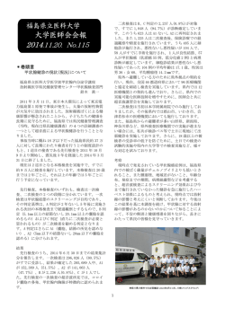 大学医師会会報 - 福島県立医科大学