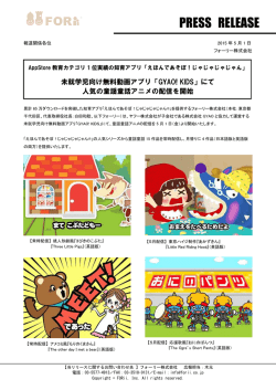 5月1日より「GYAO！キッズ」にて童謡童話アニメ