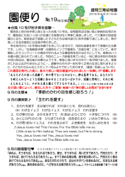 2016年度19号8月31日園便り