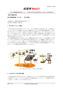 現在の再エネの多くが直面する重要な課題