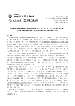 南鳥島沖の排他的経済水域内の深海底に広大なマンガンノジュール密集