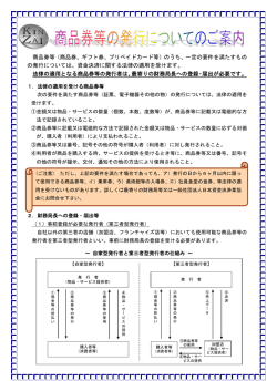 商品券等 - 近畿財務局