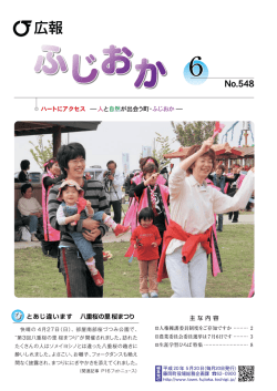 広報ふじおか 2008年6月号