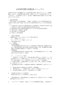 公的研究費内部監査マニュアル