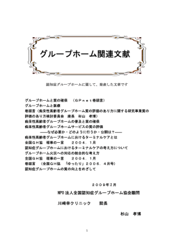 グループホーム関連文献