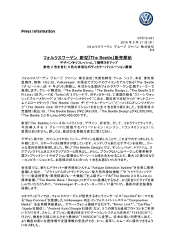 Press Information フォルクスワーゲン 新型『 The Beetle』販売開始