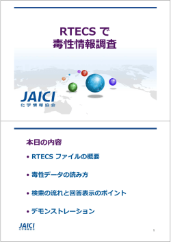 毒性データ - 化学情報協会