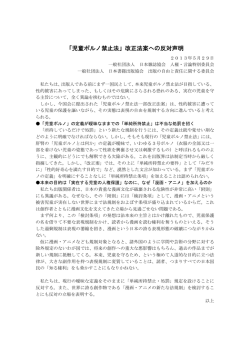 「児童ポルノ禁止法」改正法案への反対声明