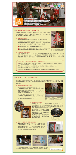 ∼クリスマスなマイホーム∼