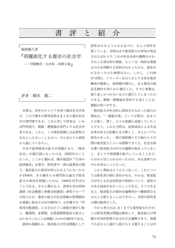 書 評 と 紹 介 - 法政大学大原社会問題研究所 オイサー・オルグ OISR