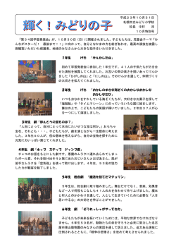 「第34回学習発表会」が、10月30日（日）に開催されました。子どもたち