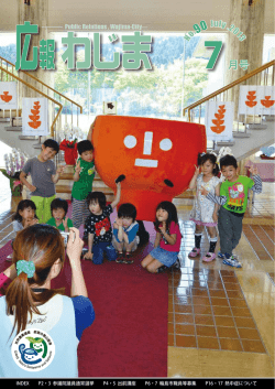7月号 - 輪島市