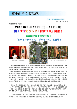 ランド・秋まつり - 富士観光開発株式会社