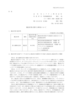 親会社等に関する事項について