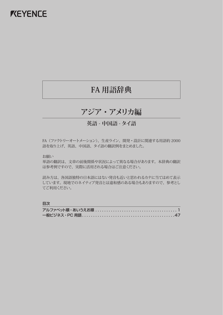 Fa 用語辞典 アジア アメリカ編