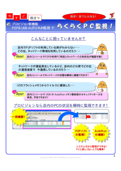 こんなことに困っていませんか？ プロビジョンなら店内のPC - TB