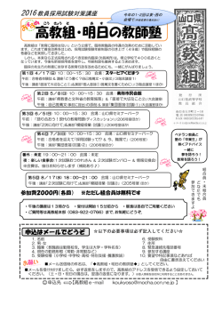 高教組・明日の教師塾 - 山口県高等学校教員組合